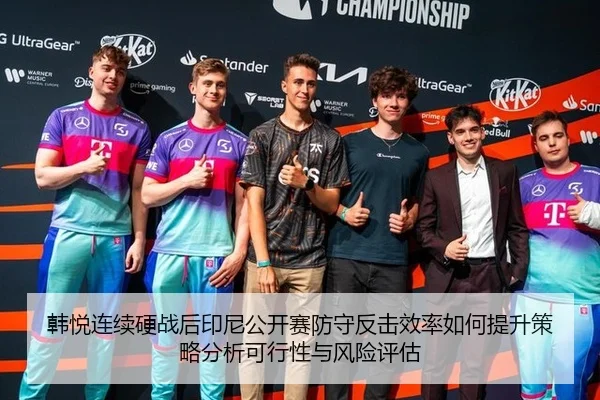 han-yue-lian-xu-ying-zhan-hou-yin-ni-gong-kai-sai-fang-shou-fan-ji-xiao-lv-ru-he-ti-sheng-ce-lve-fen-xi-ke-xing-xing-yu-2-605.jpg